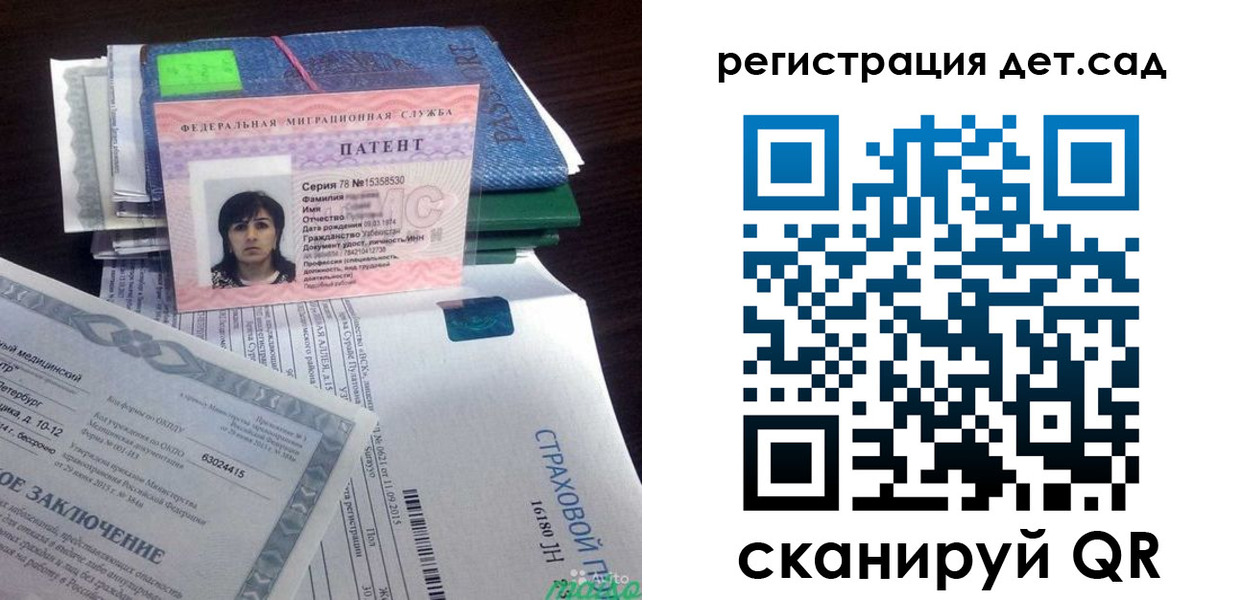 прописка 2025 в Краснозаводске