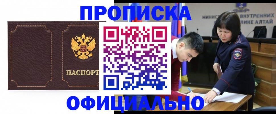 прописка от собственника в Краснозаводске